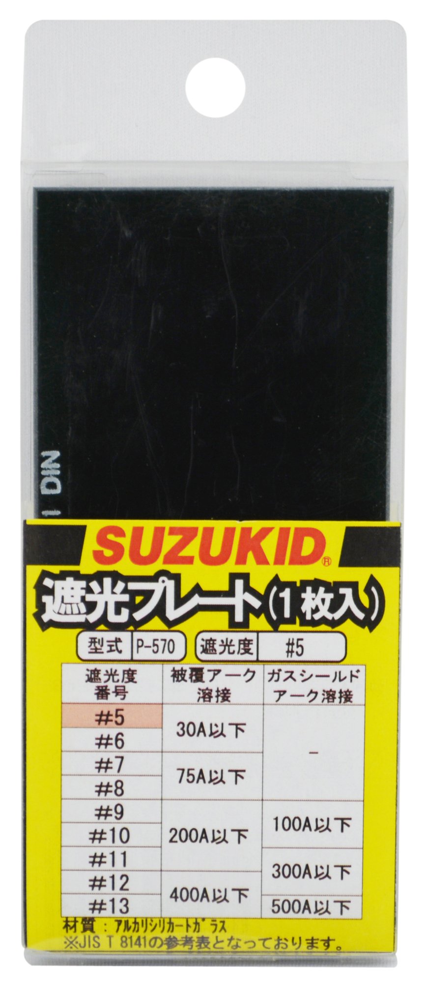 スズキッド(SUZUKID) 遮光プレート #5 P-570 wgteh8f Amazon.co.jp: SUZUKID 遮光プレート #5 ガラス製 1枚入 P-570 : 産業